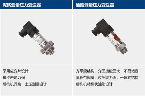 盾構機壓力變送器 | 水箱測量壓力變送器 | 泡沫測量壓力變送器器 | 泥漿測量壓力變送器 | 油脂測量 | 泥漿測量電磁流量計 | 泡沫系統測量電磁流量計 | 氣體質量流量計 | 溫度變送器 | 泥漿測量溫度變送器等