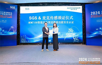 SGS為麥克傳感頒發SIL2功能安全證書